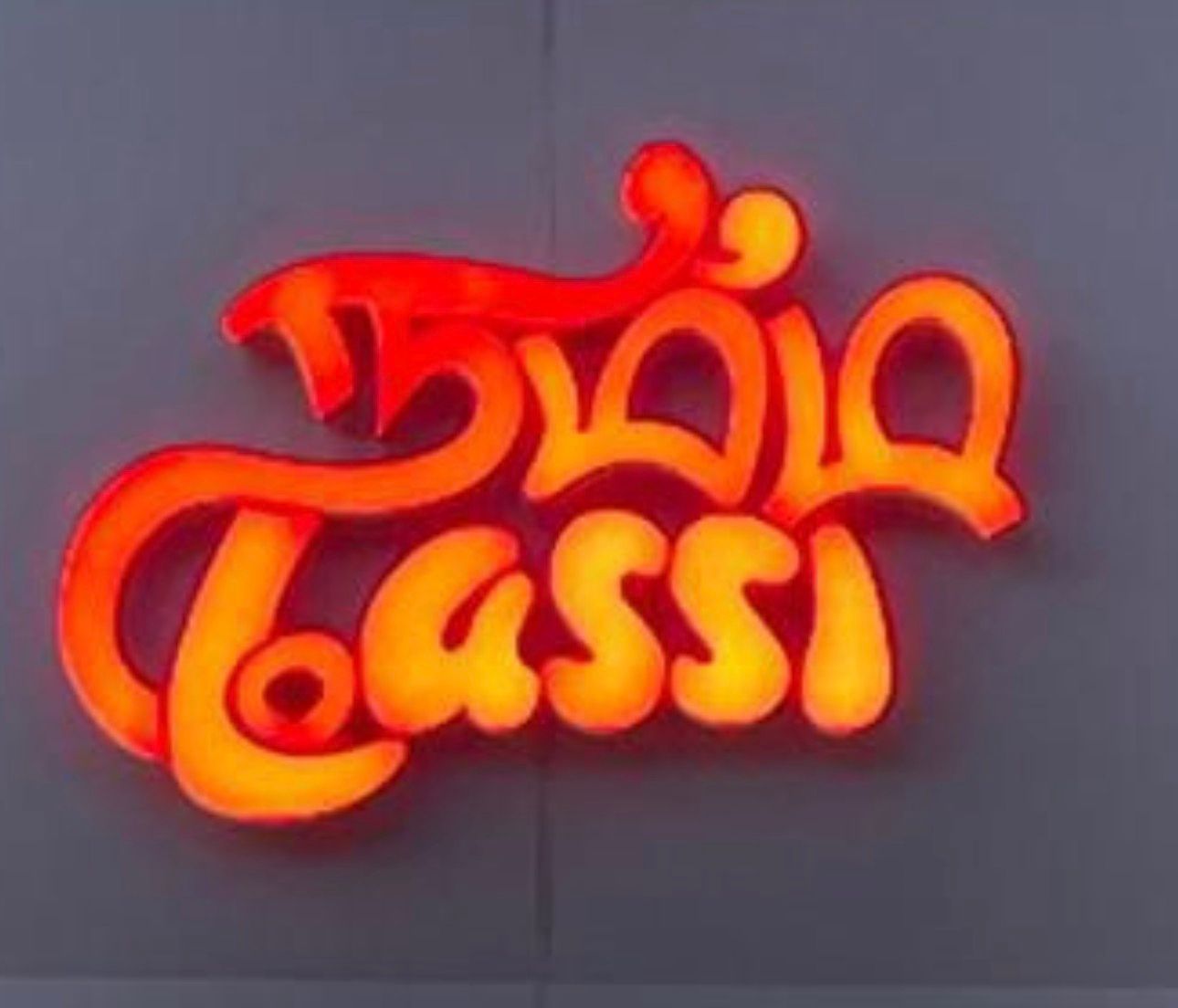 Namma Lassi (Food Berry) logo